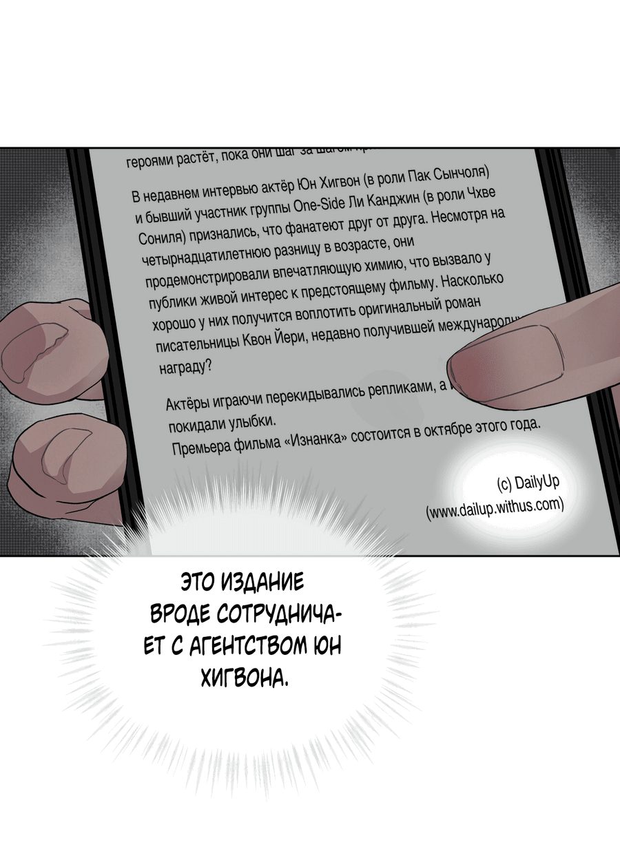 Манга Не для записи - Глава 12 Страница 7