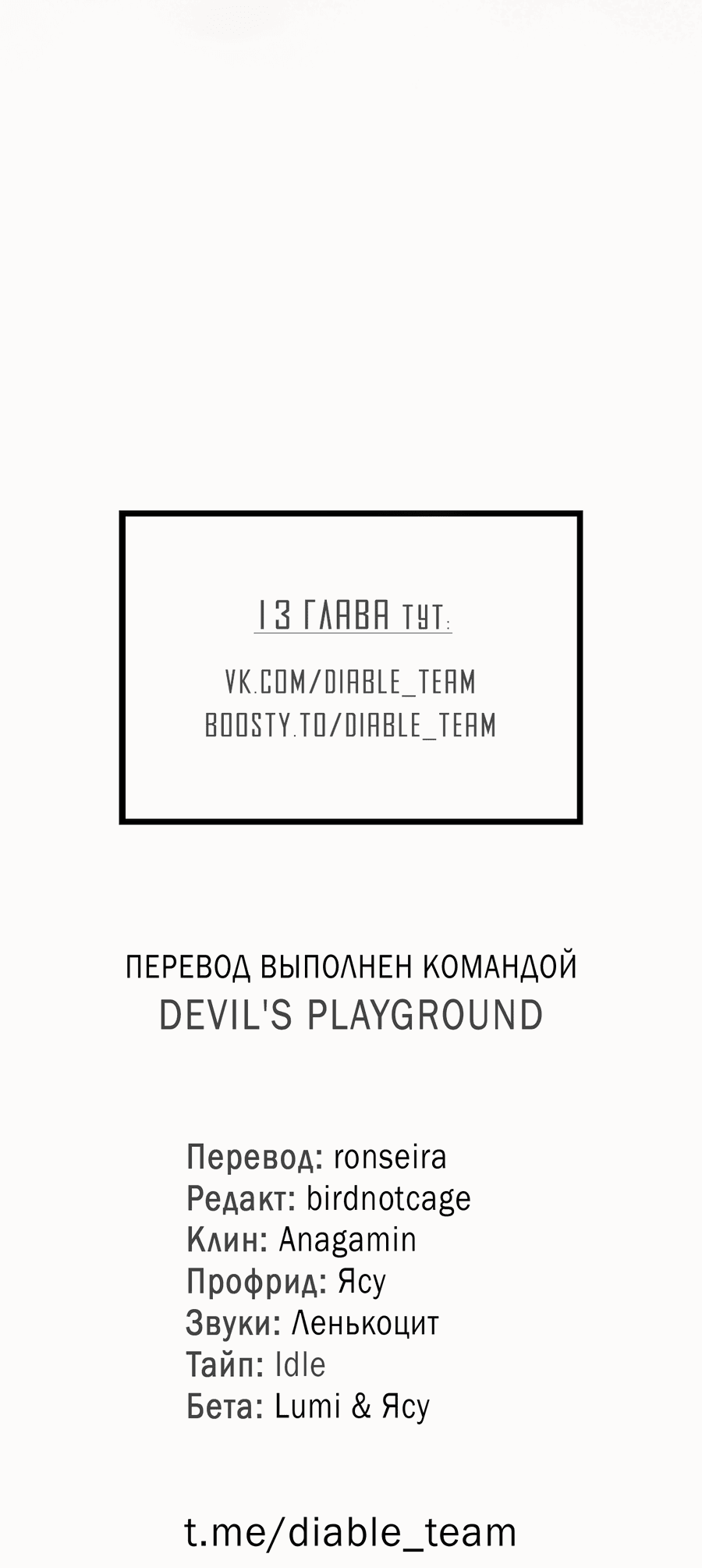 Манга Не для записи - Глава 11 Страница 67
