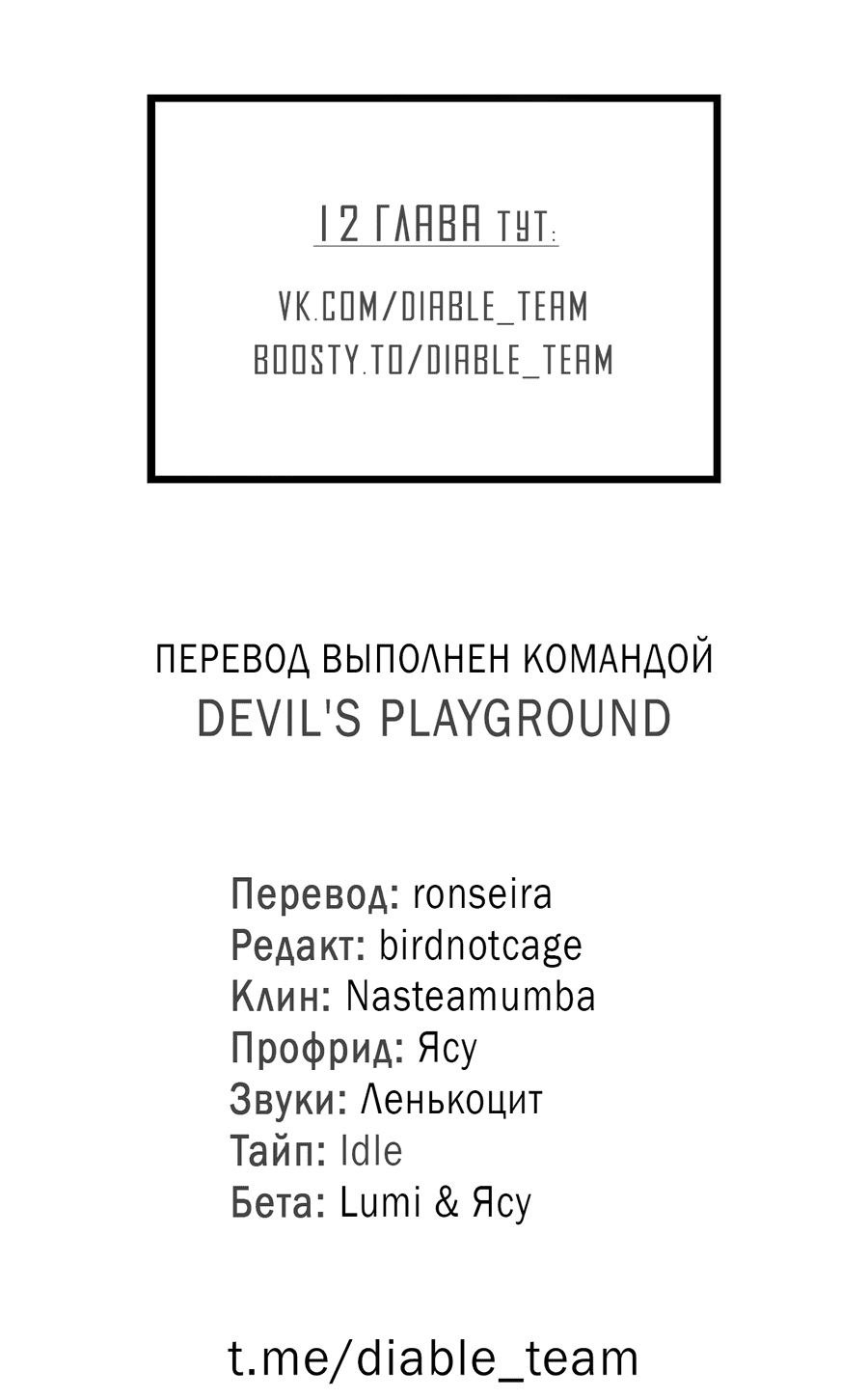 Манга Не для записи - Глава 10 Страница 67