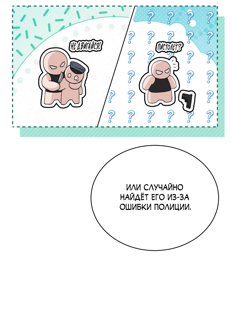 Манга Не для записи - Глава 5 Страница 49