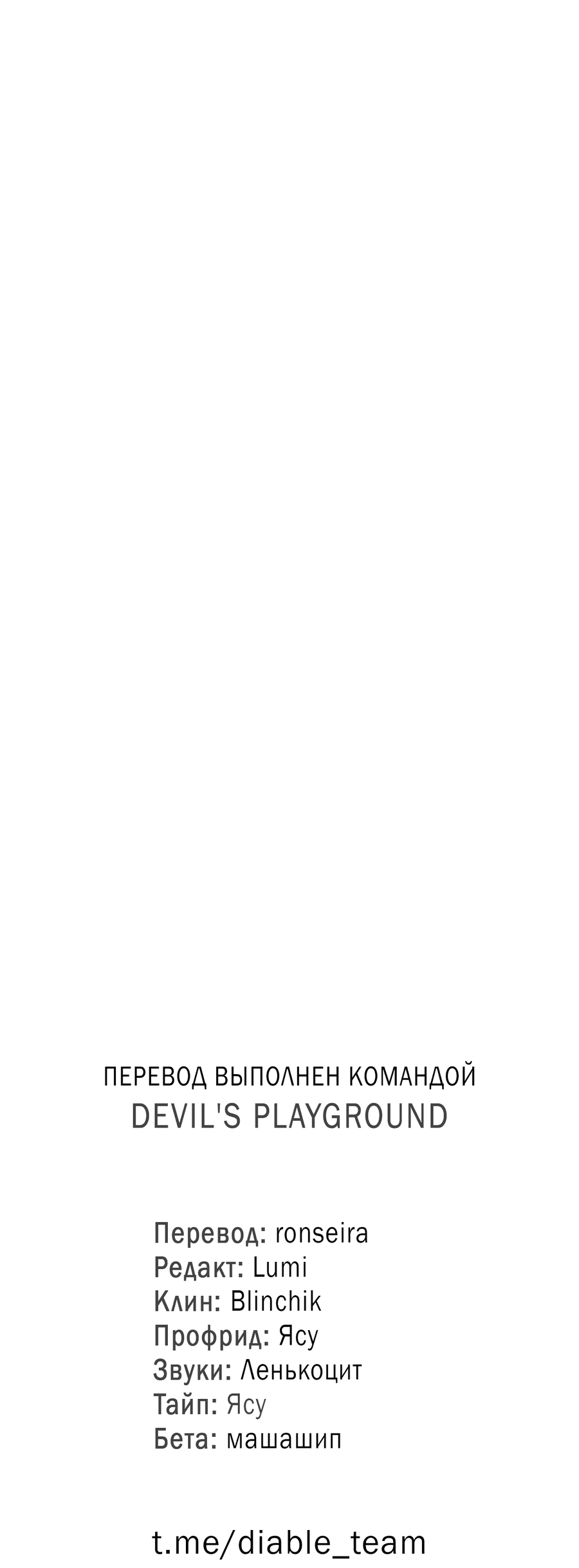 Манга Не для записи - Глава 5 Страница 69