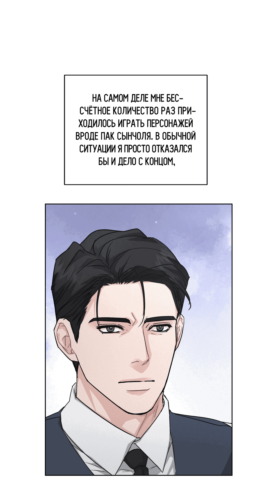 Манга Не для записи - Глава 4 Страница 44