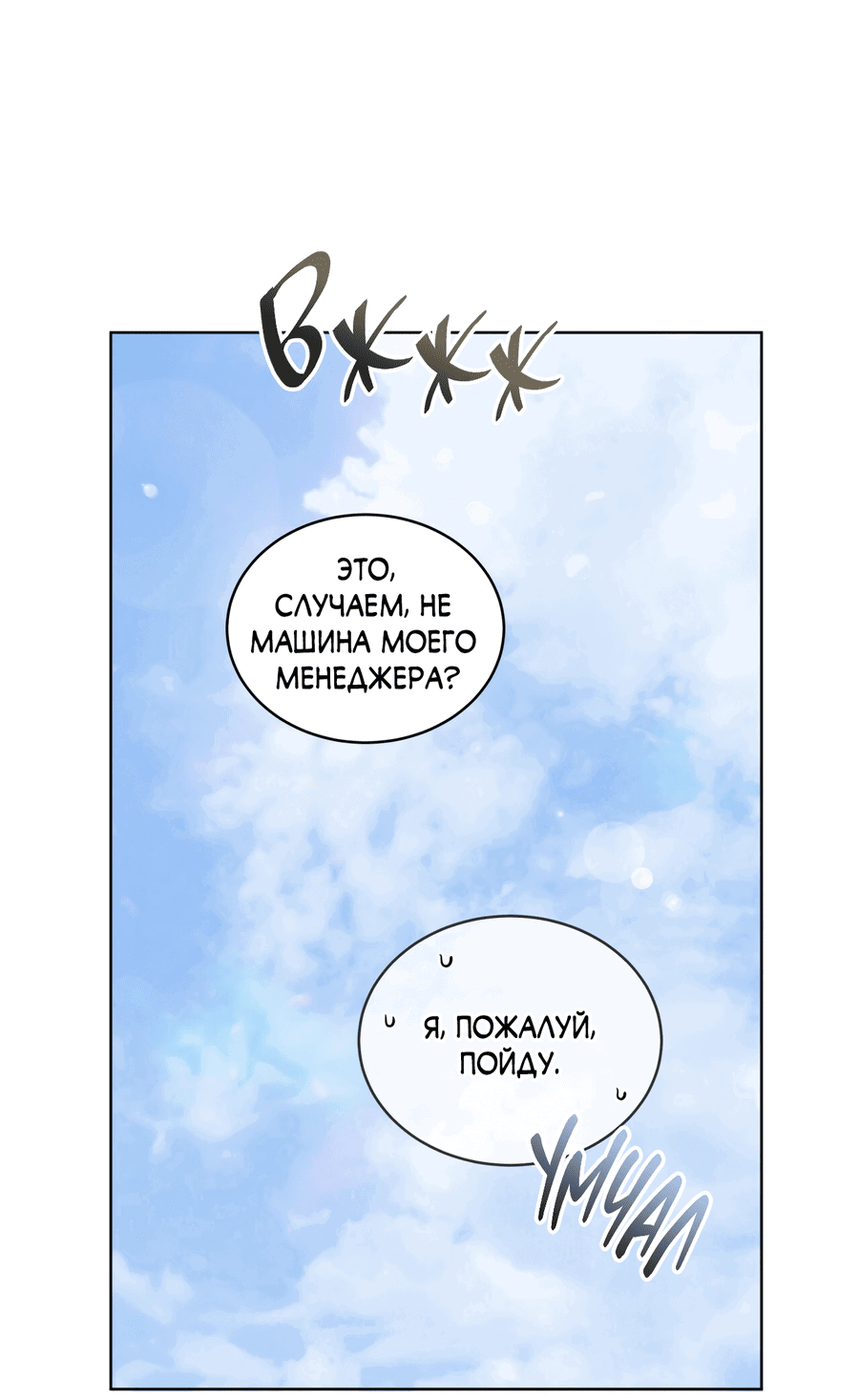 Манга Не для записи - Глава 0 Страница 47