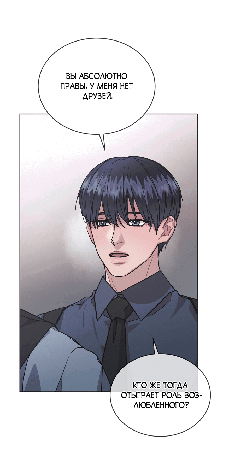 Манга Не для записи - Глава 21 Страница 16