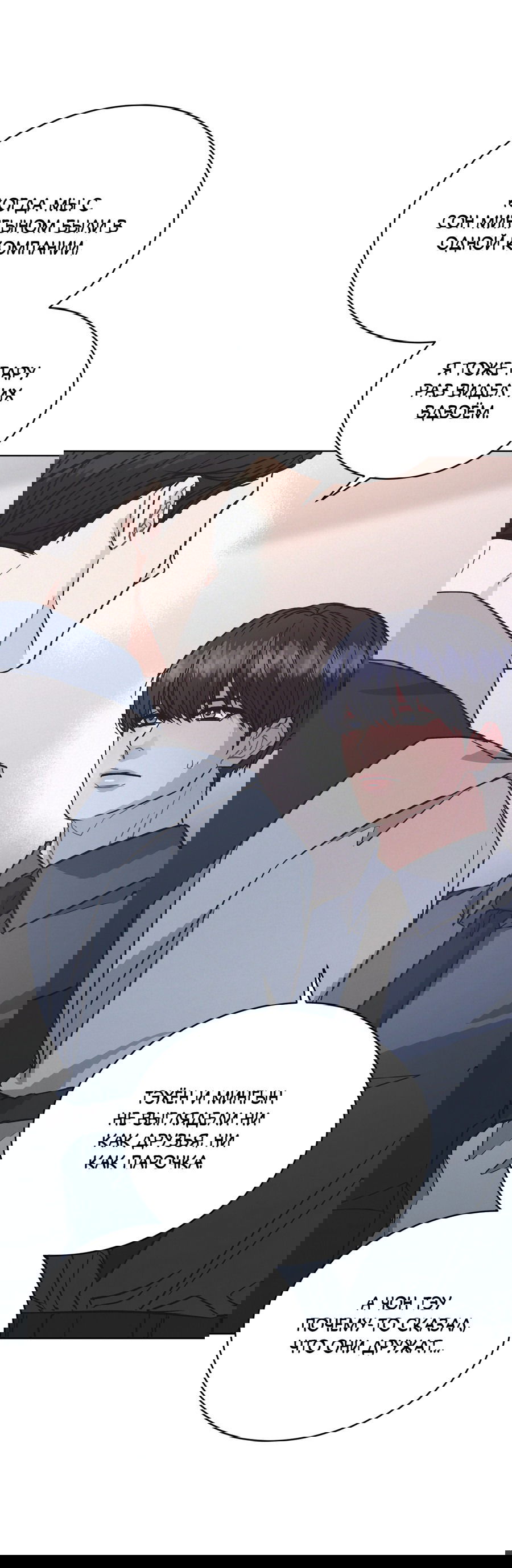 Манга Не для записи - Глава 21 Страница 54