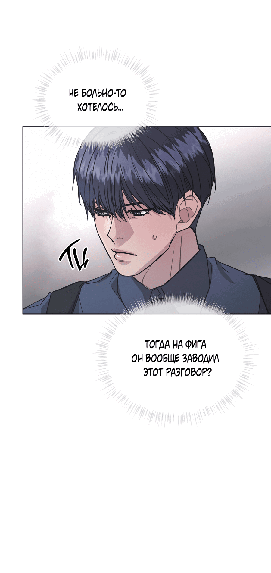 Манга Не для записи - Глава 21 Страница 12