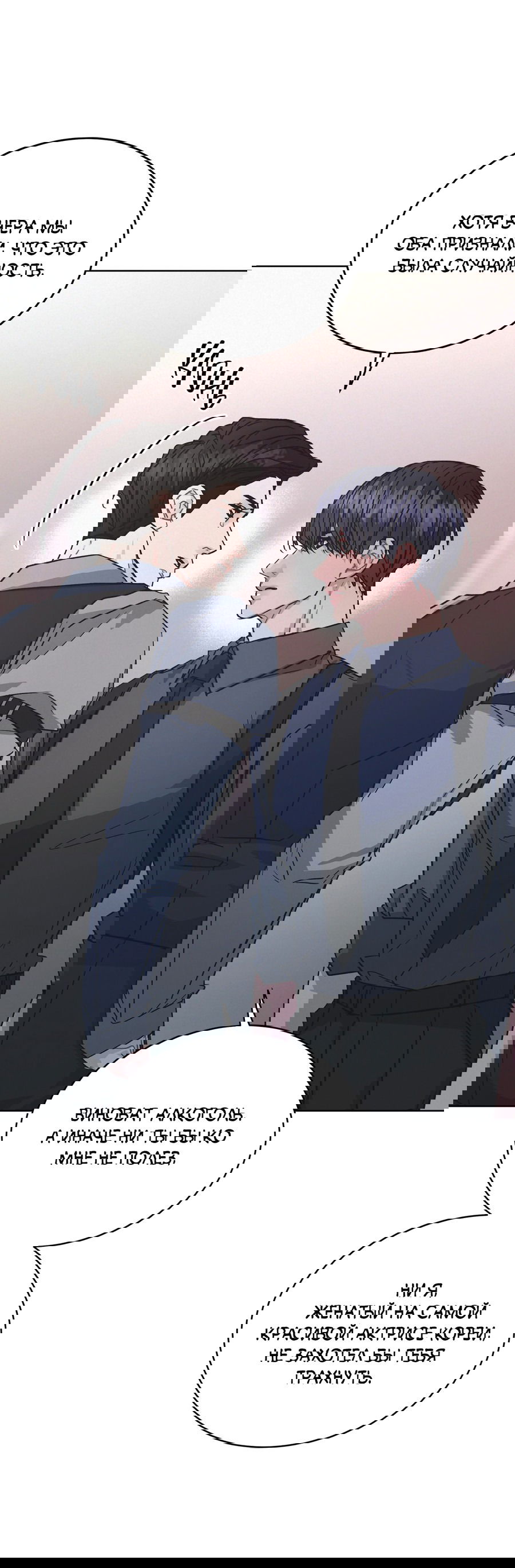 Манга Не для записи - Глава 21 Страница 33