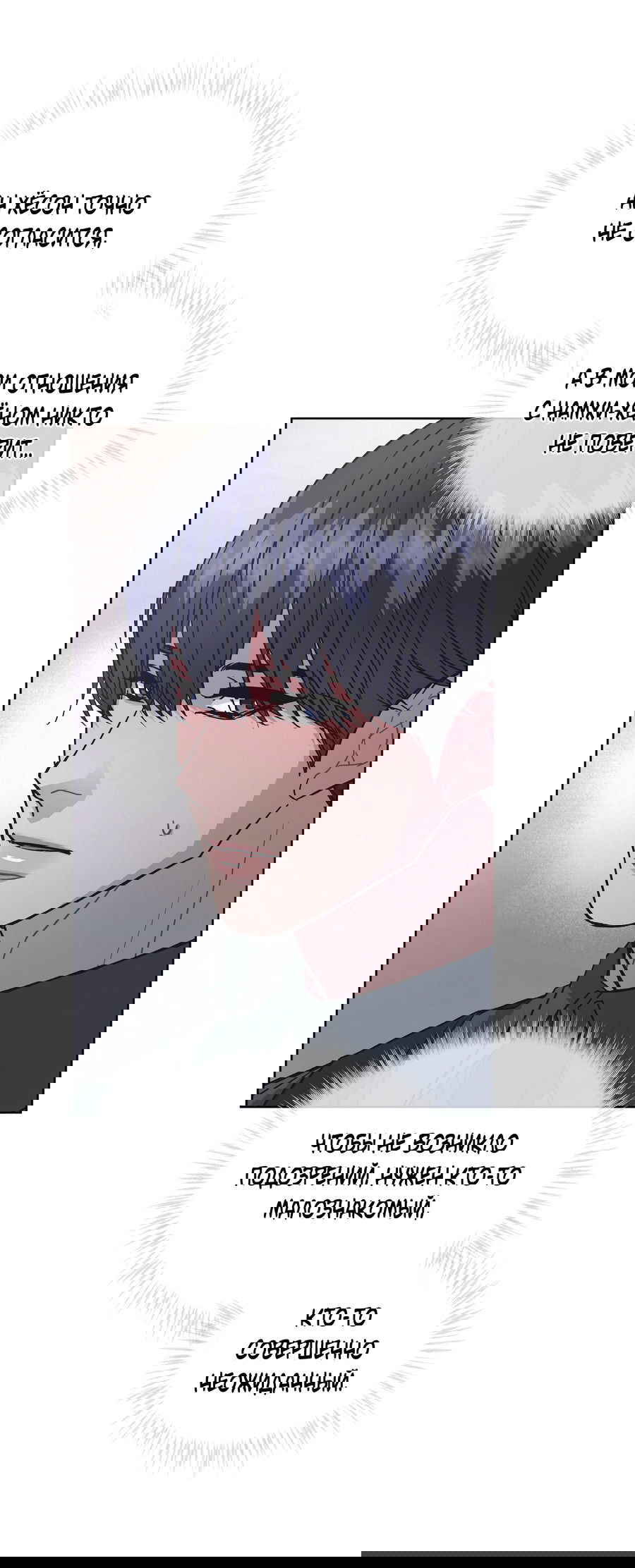 Манга Не для записи - Глава 21 Страница 38