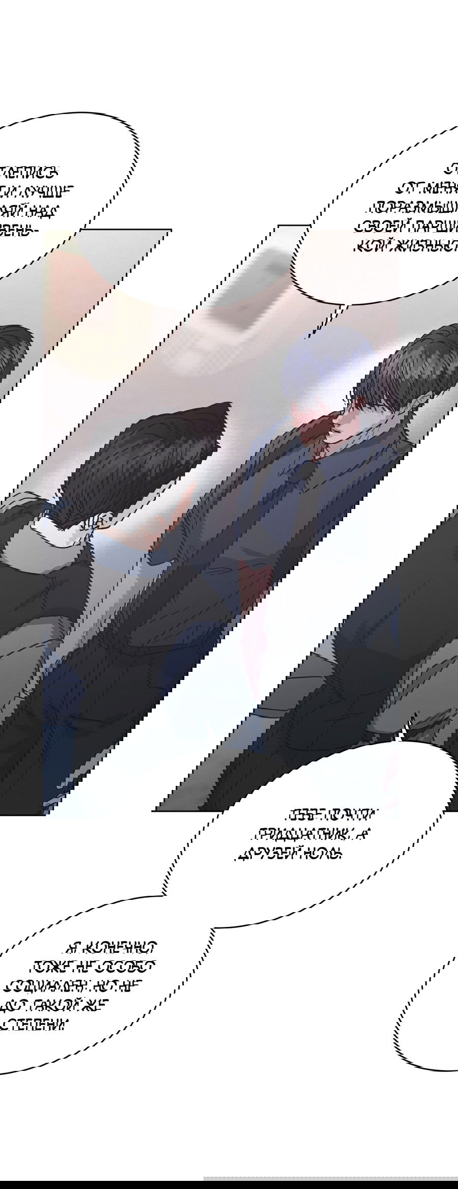 Манга Не для записи - Глава 21 Страница 18