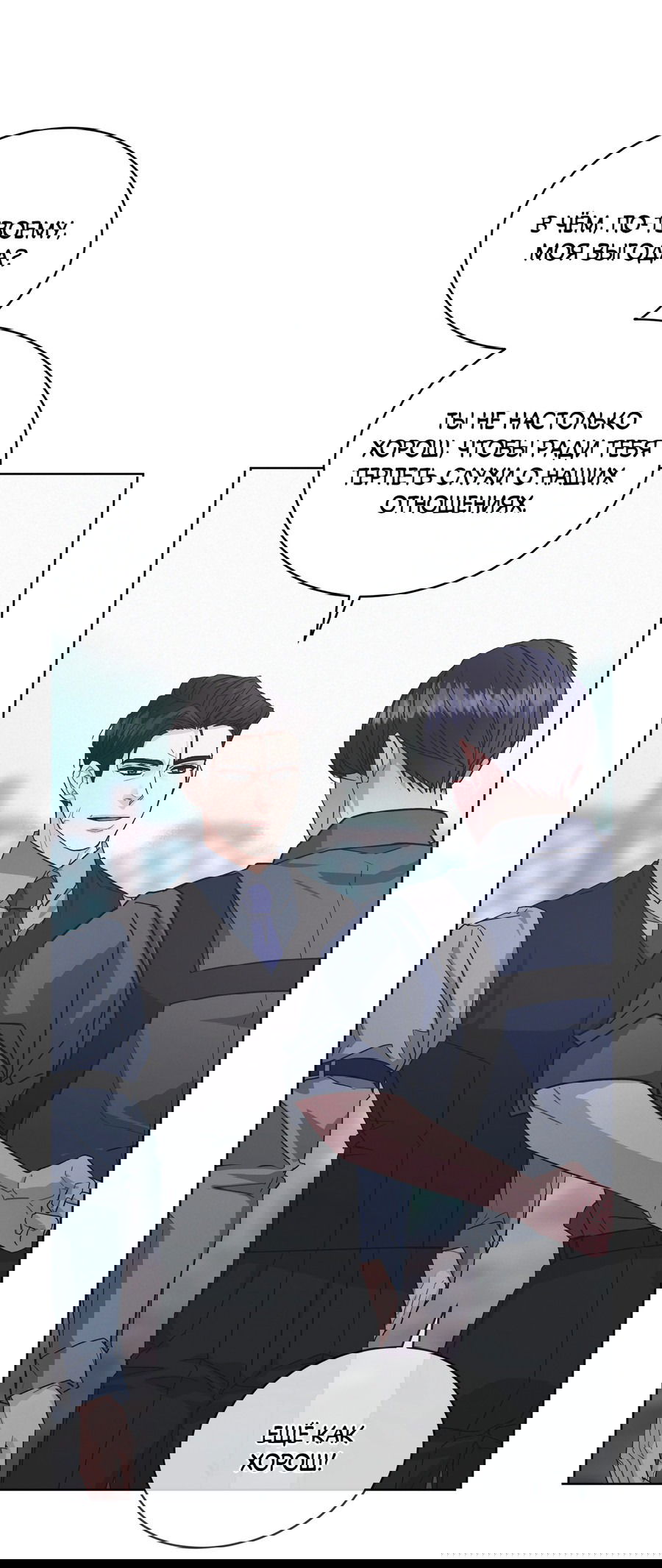 Манга Не для записи - Глава 21 Страница 35