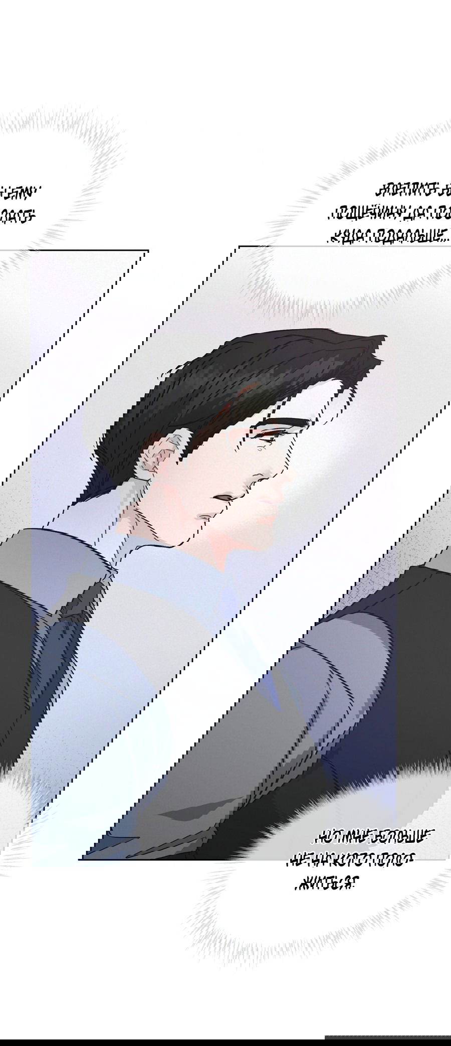 Манга Не для записи - Глава 21 Страница 28