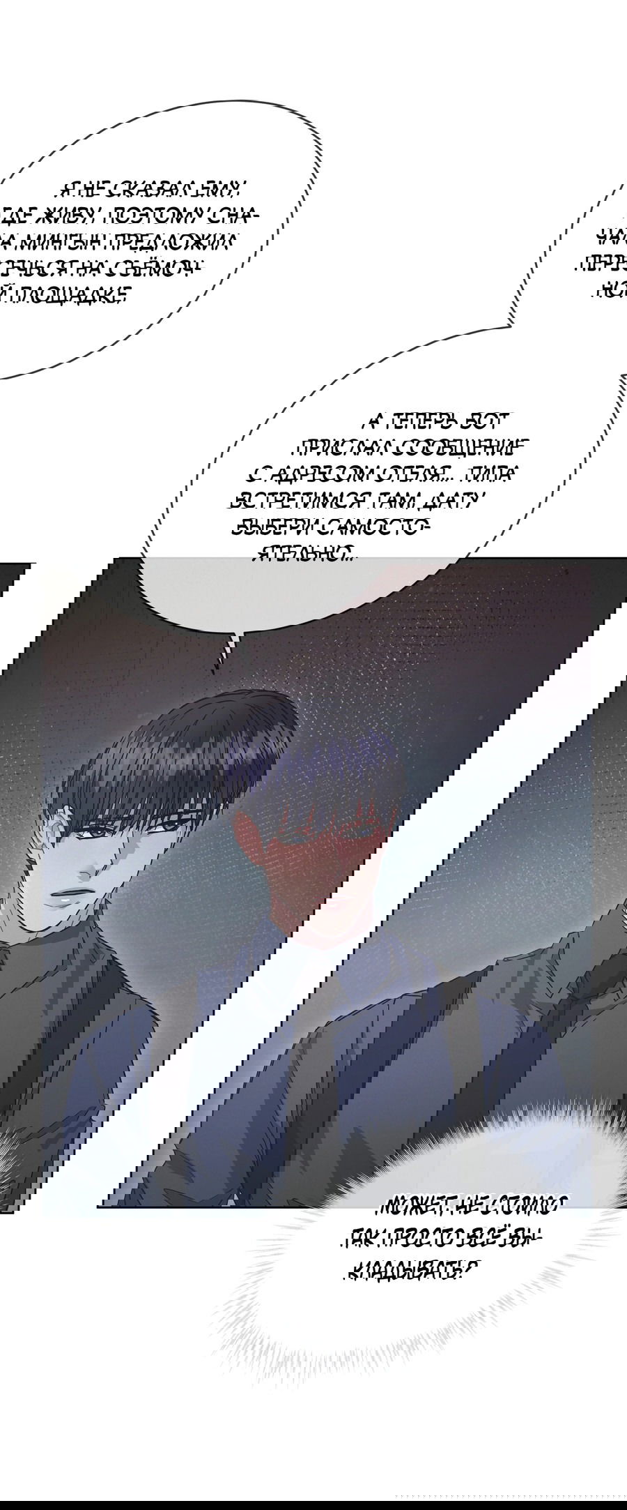 Манга Не для записи - Глава 21 Страница 46