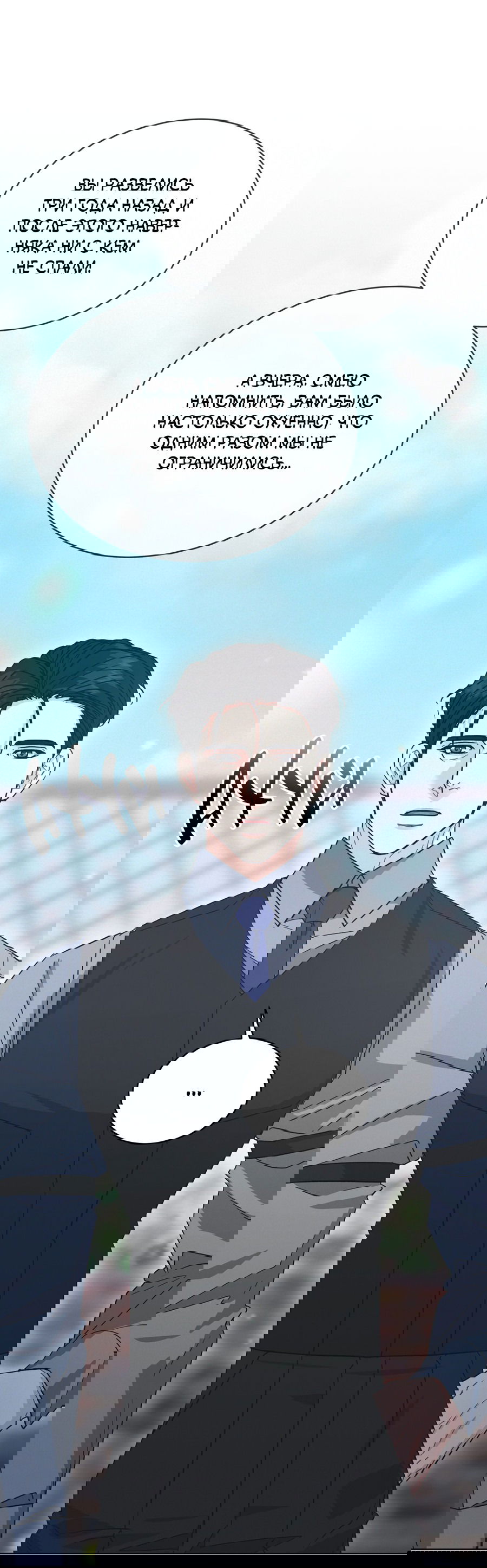 Манга Не для записи - Глава 21 Страница 31