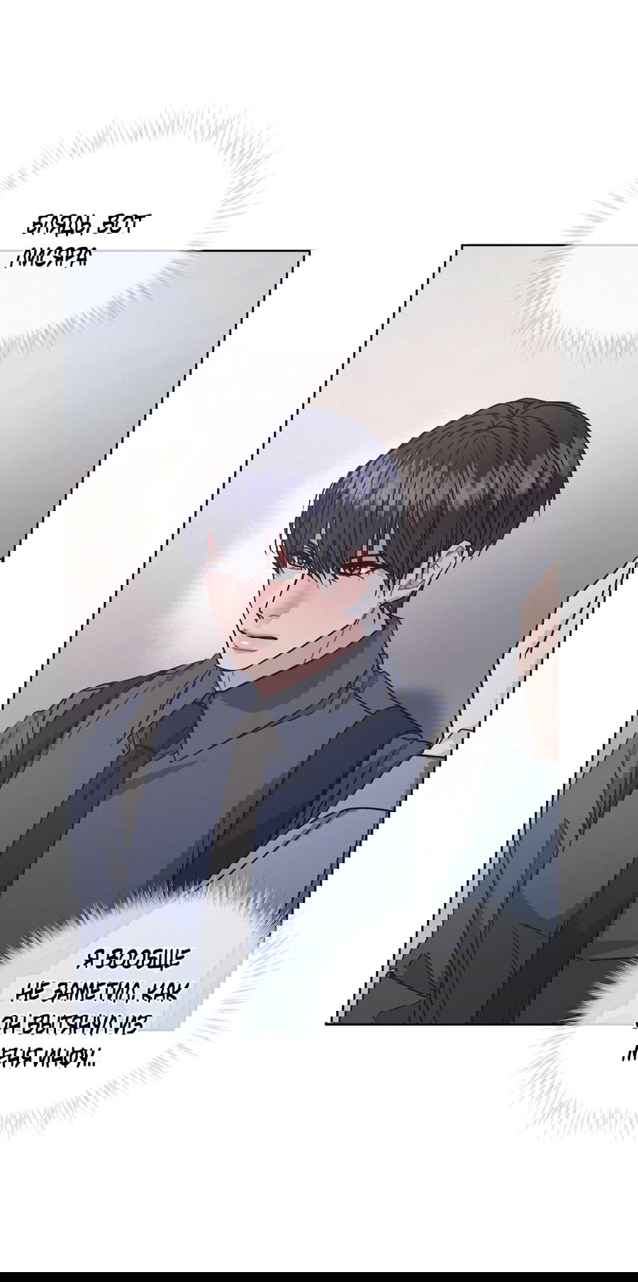 Манга Не для записи - Глава 21 Страница 3