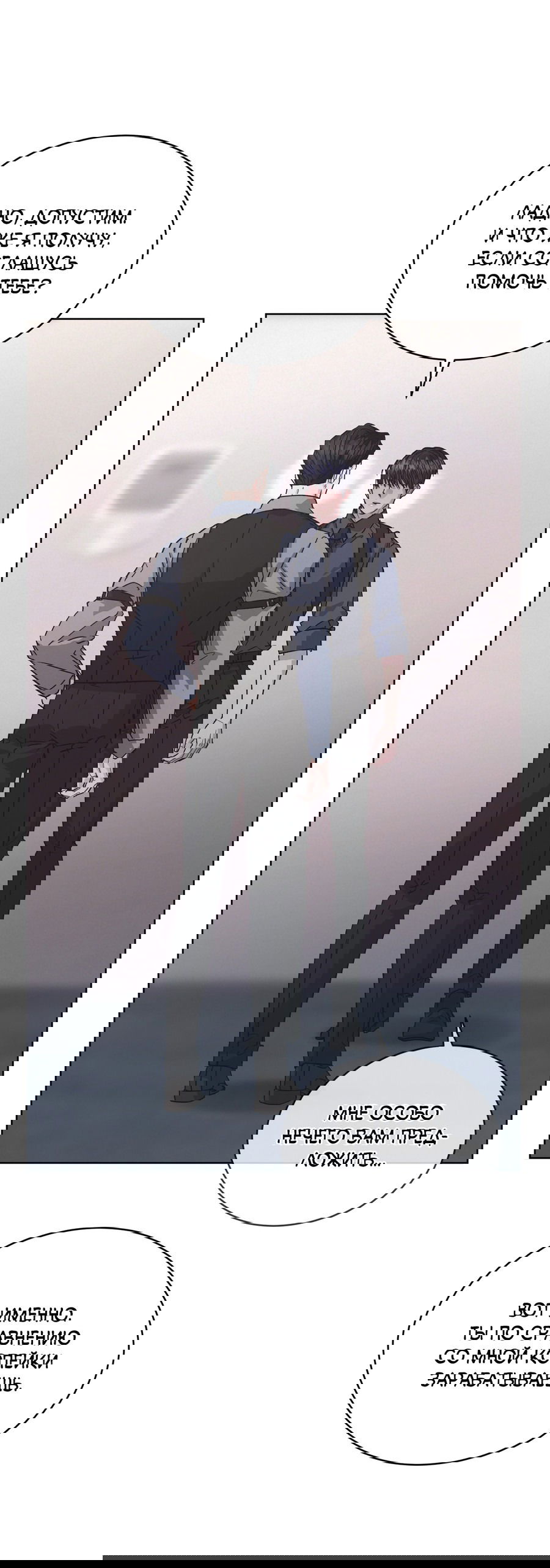 Манга Не для записи - Глава 21 Страница 22