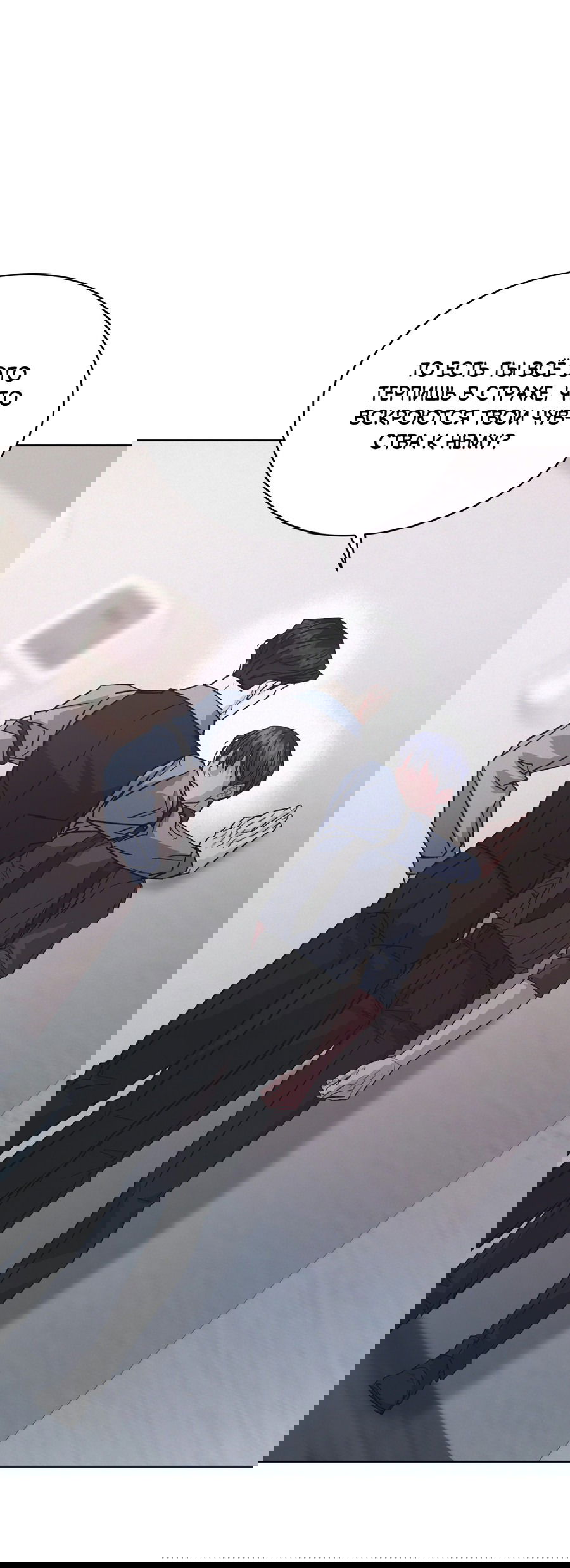 Манга Не для записи - Глава 21 Страница 2