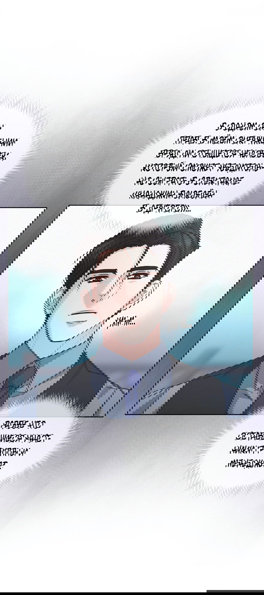 Манга Не для записи - Глава 21 Страница 37