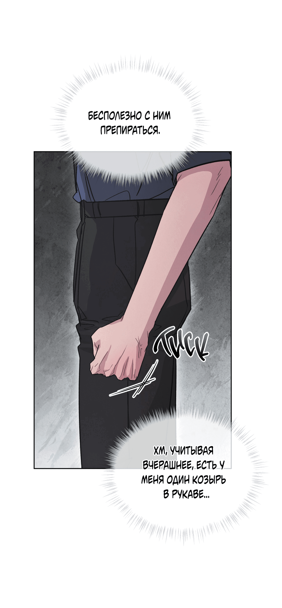 Манга Не для записи - Глава 21 Страница 24