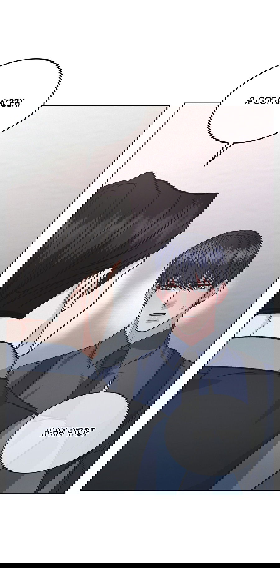 Манга Не для записи - Глава 21 Страница 64