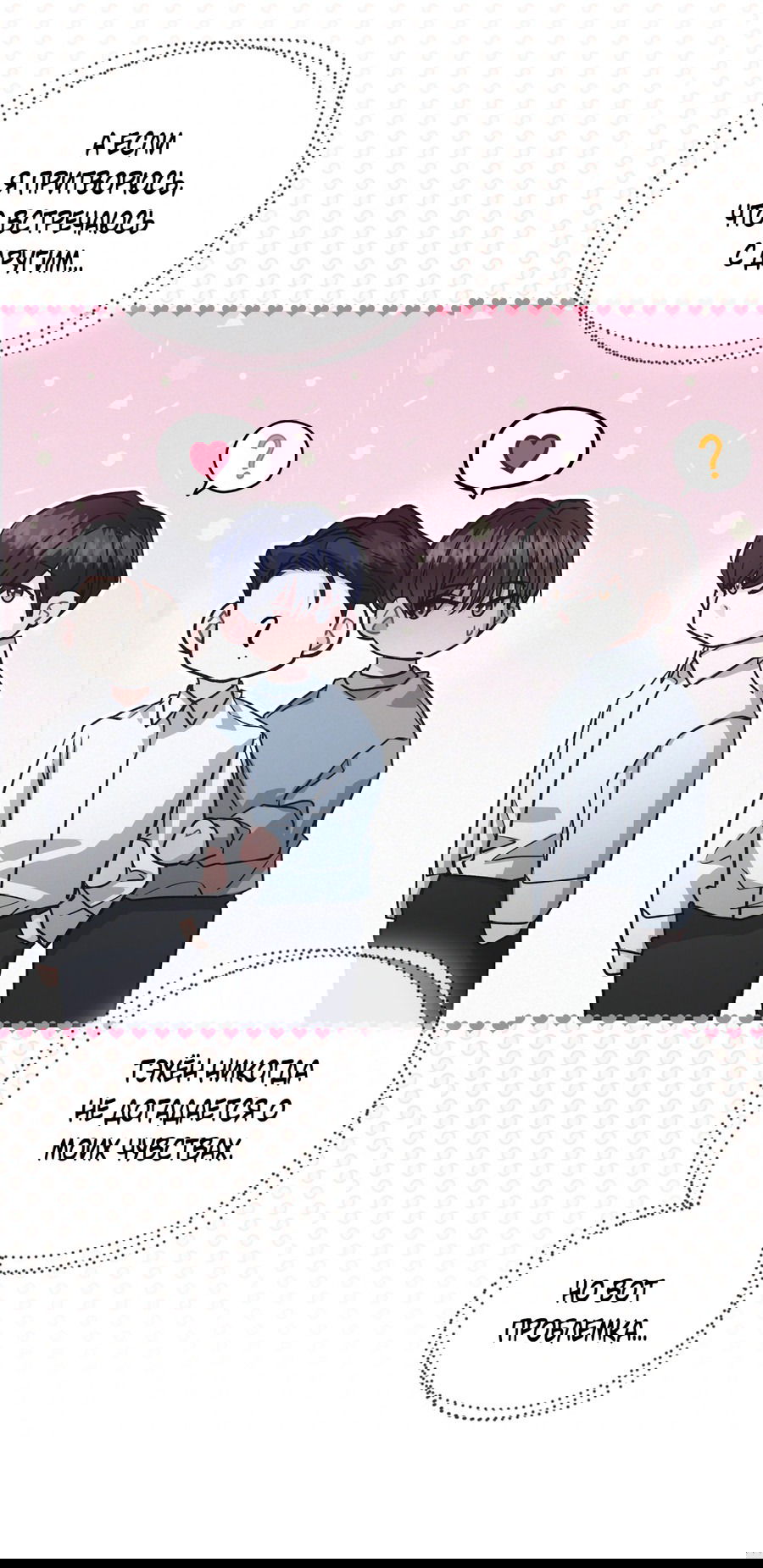 Манга Не для записи - Глава 21 Страница 15