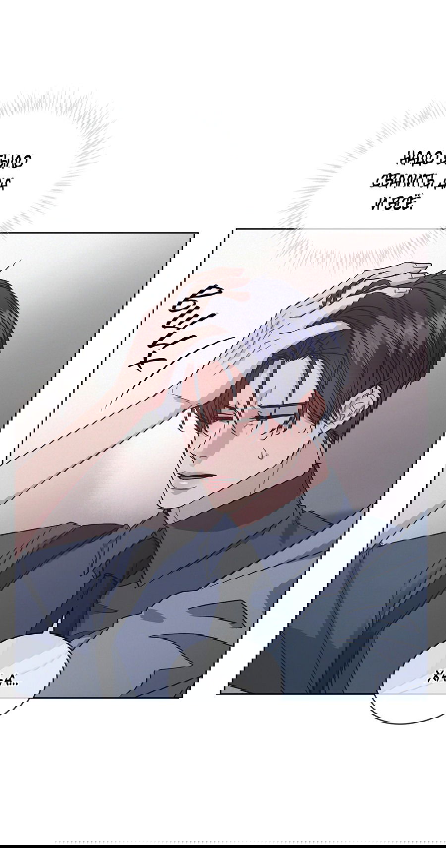 Манга Не для записи - Глава 21 Страница 4