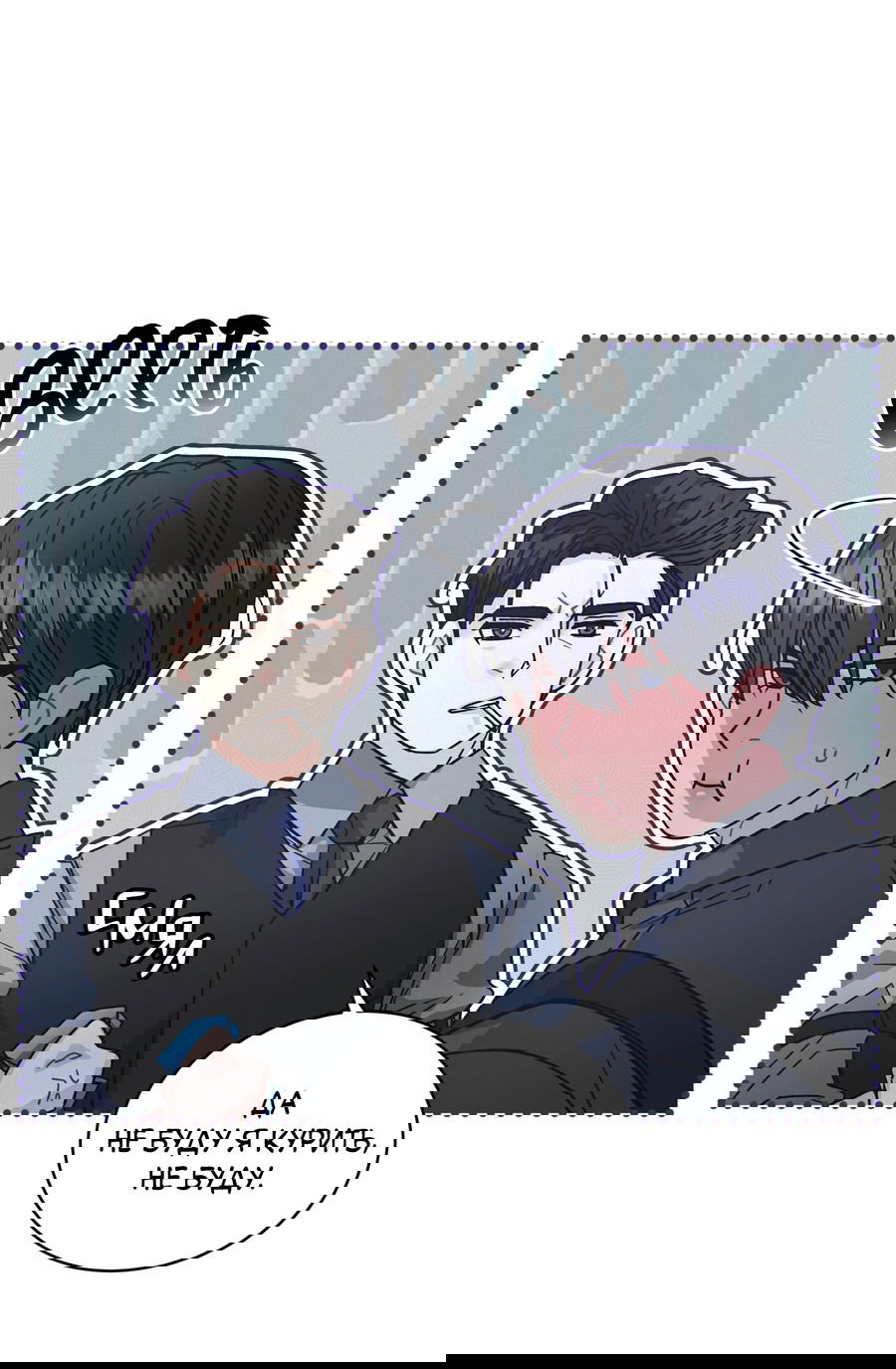 Манга Не для записи - Глава 21 Страница 60