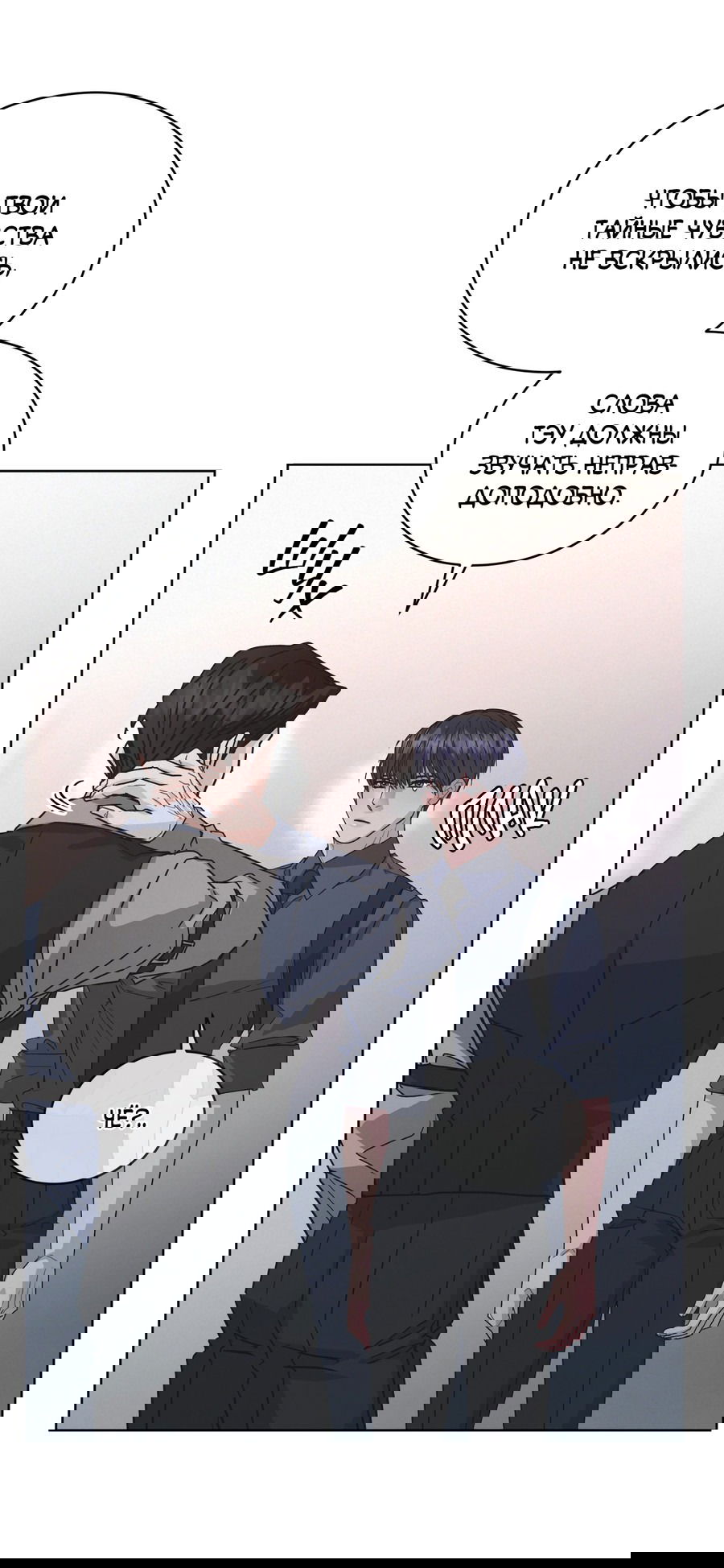 Манга Не для записи - Глава 21 Страница 7