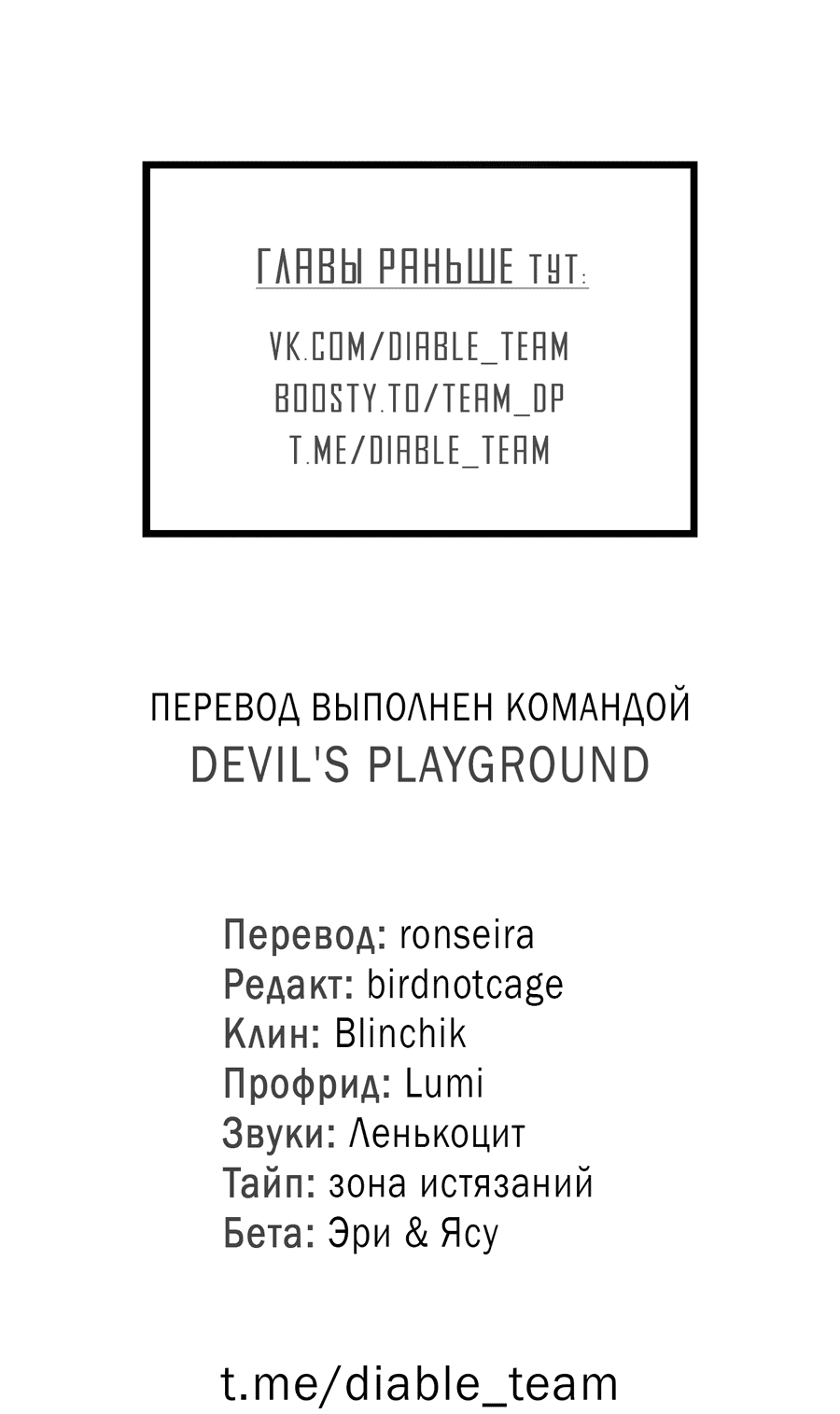 Манга Не для записи - Глава 21 Страница 69