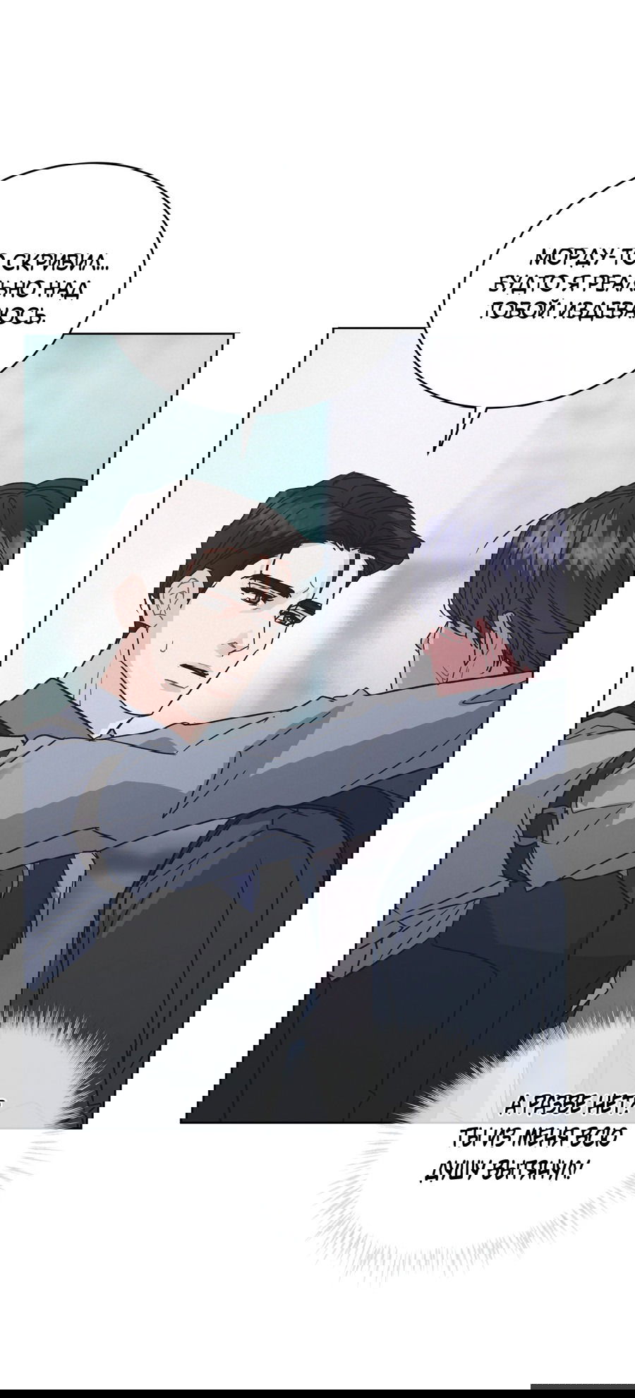 Манга Не для записи - Глава 21 Страница 5