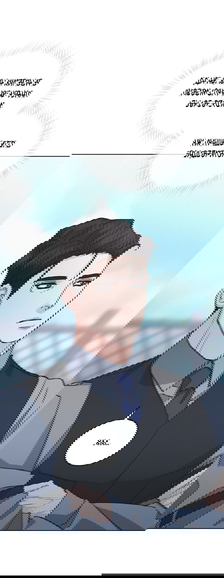 Манга Не для записи - Глава 21 Страница 47