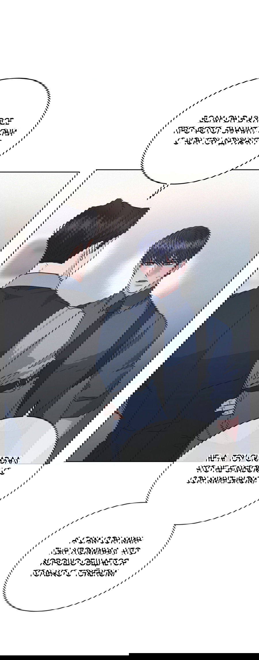 Манга Не для записи - Глава 21 Страница 48