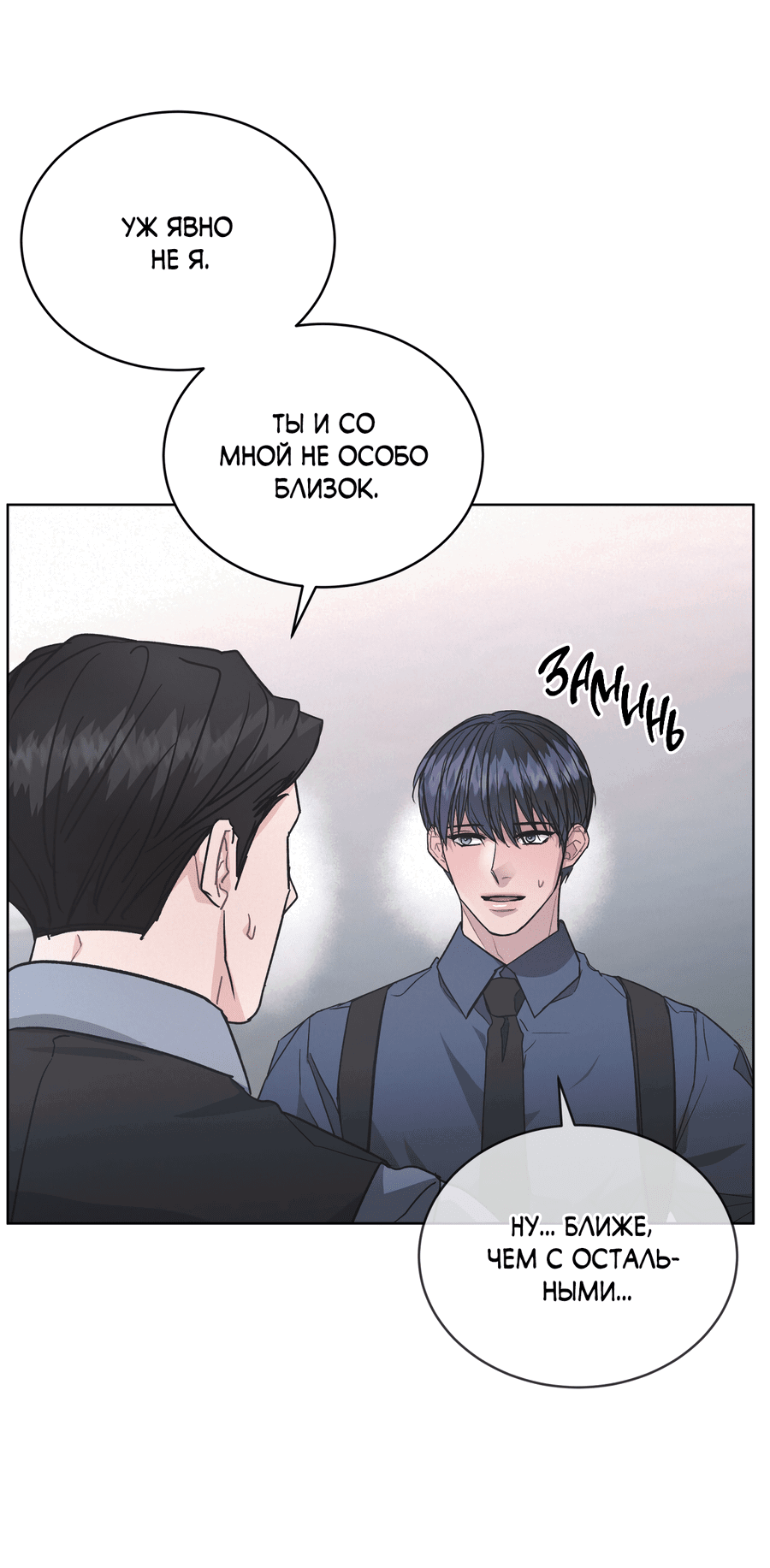 Манга Не для записи - Глава 21 Страница 17