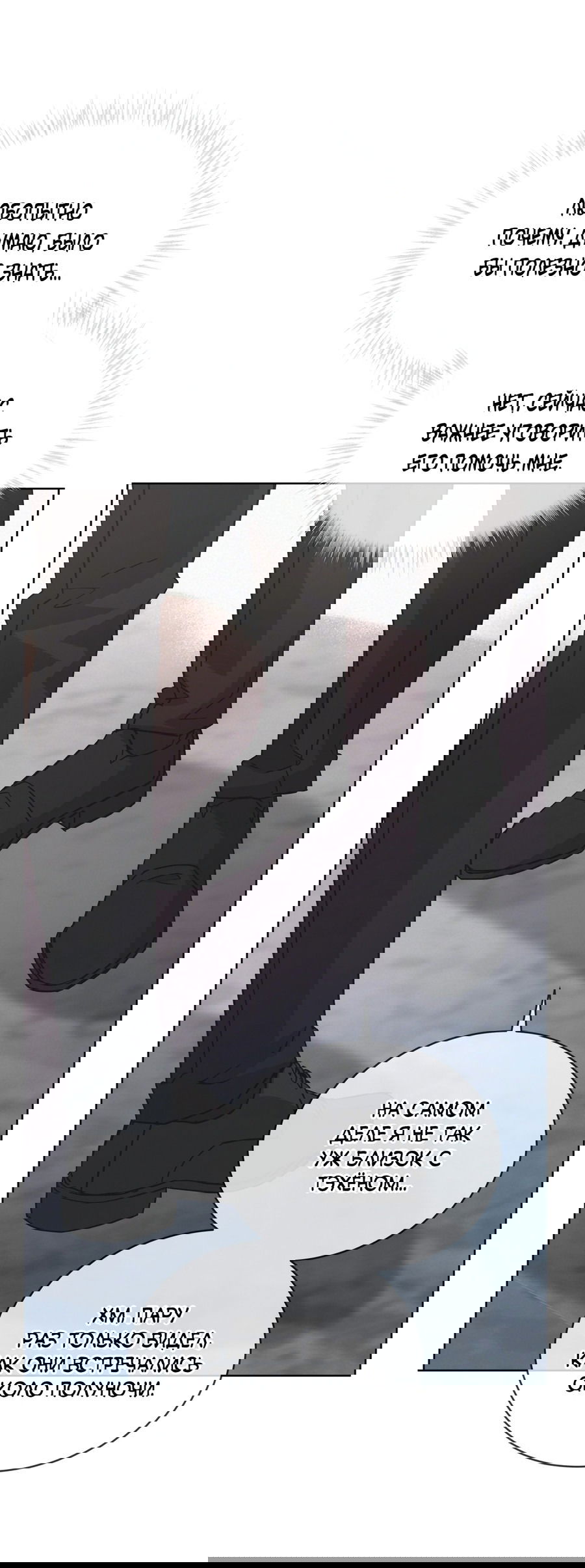 Манга Не для записи - Глава 21 Страница 51