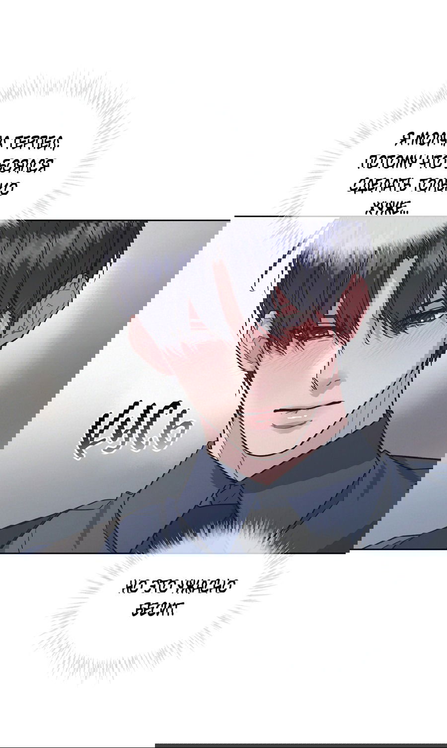 Манга Не для записи - Глава 21 Страница 6