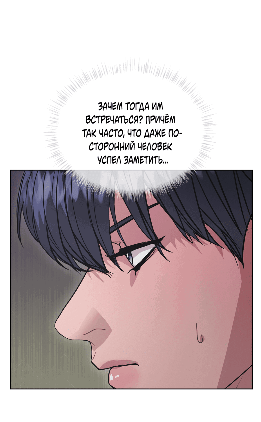 Манга Не для записи - Глава 21 Страница 55