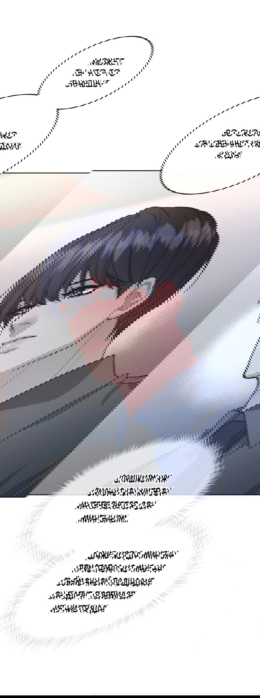 Манга Не для записи - Глава 21 Страница 50