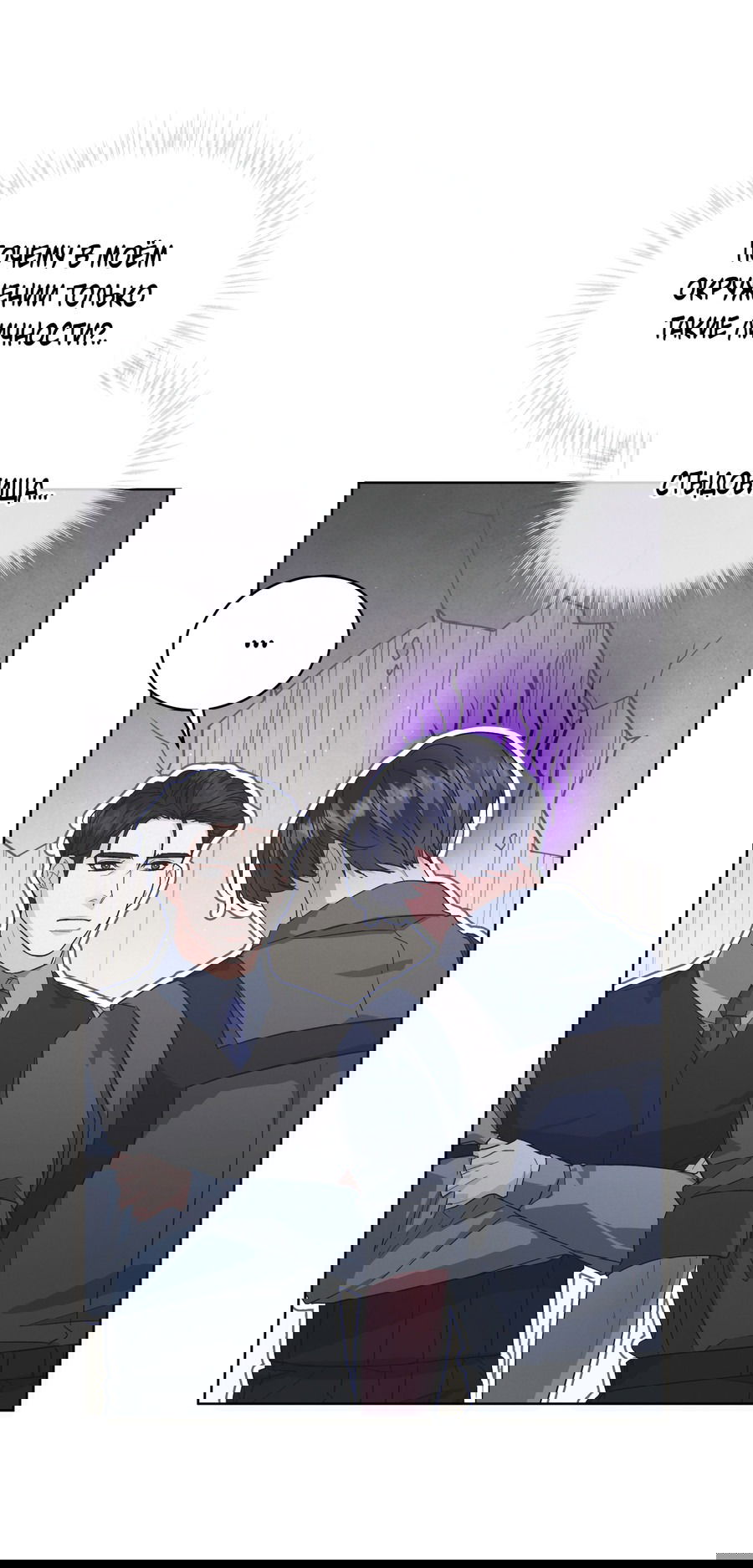 Манга Не для записи - Глава 21 Страница 44