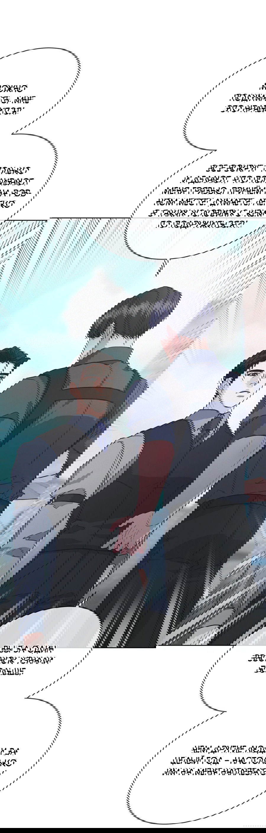 Манга Не для записи - Глава 21 Страница 20