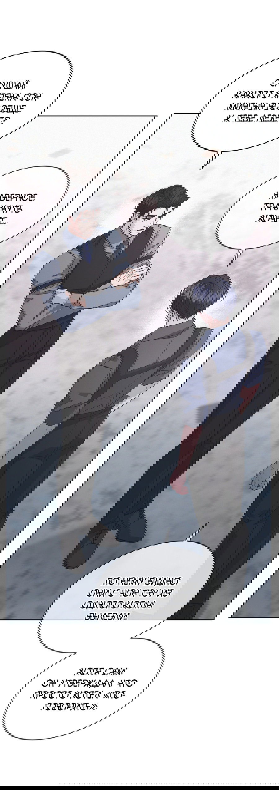 Манга Не для записи - Глава 21 Страница 45