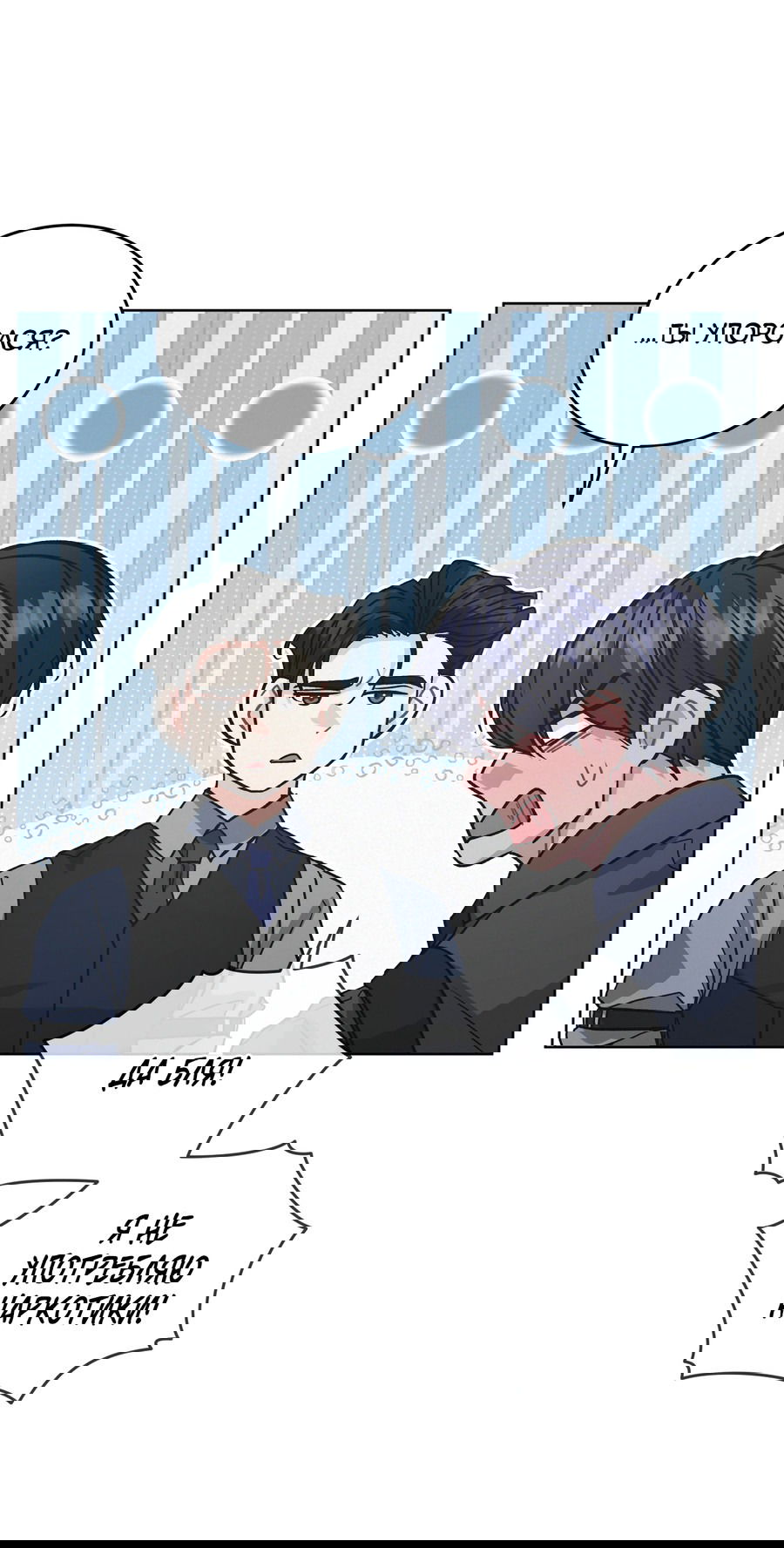 Манга Не для записи - Глава 21 Страница 26