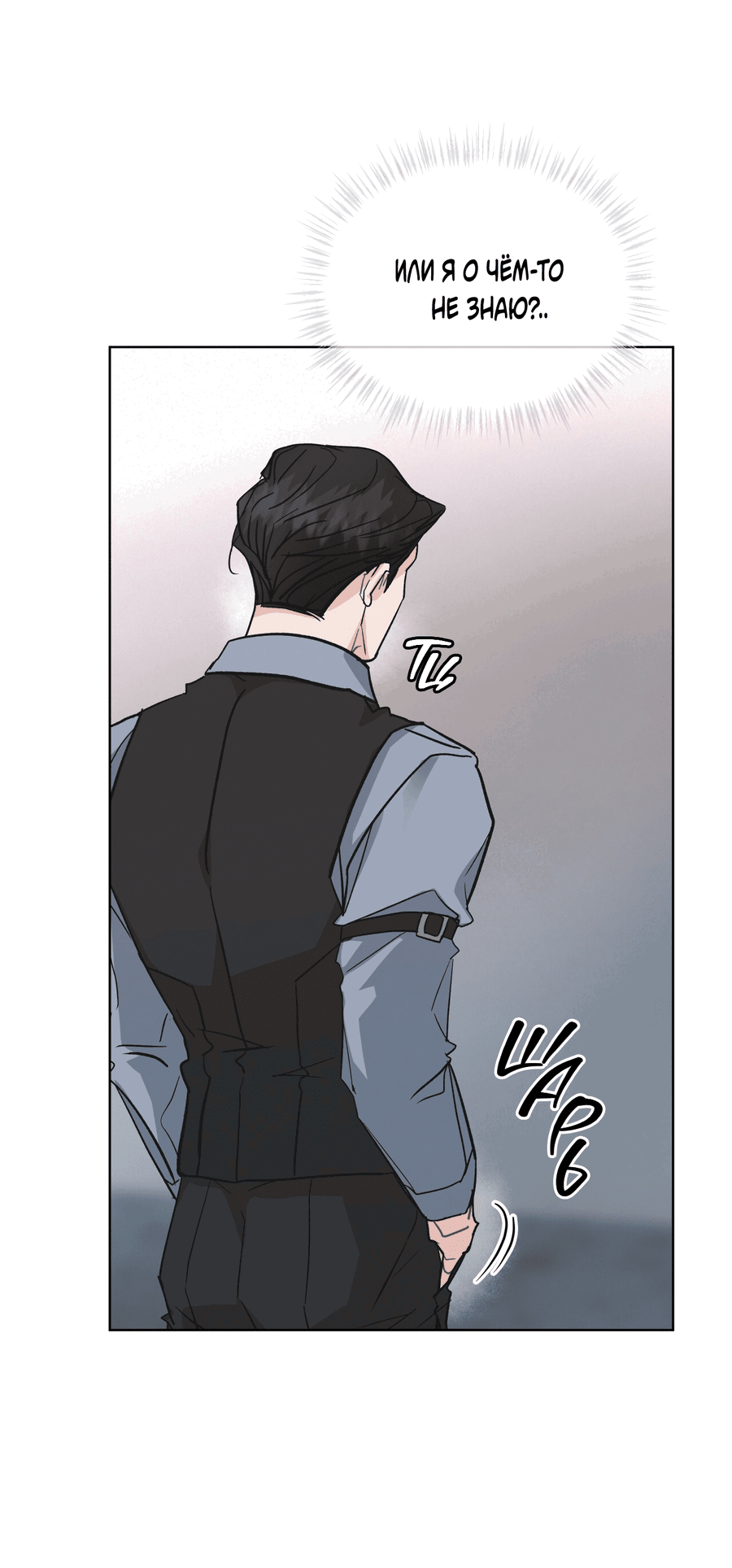 Манга Не для записи - Глава 21 Страница 59