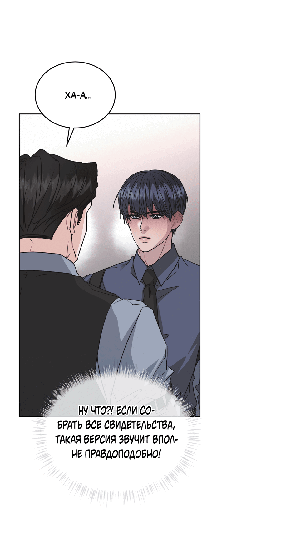 Манга Не для записи - Глава 21 Страница 58