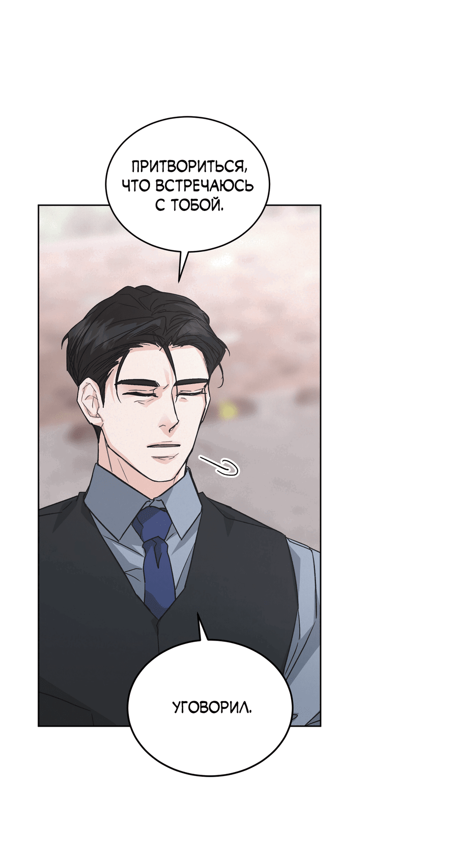 Манга Не для записи - Глава 21 Страница 65