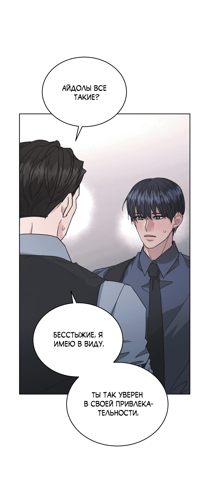 Манга Не для записи - Глава 21 Страница 32