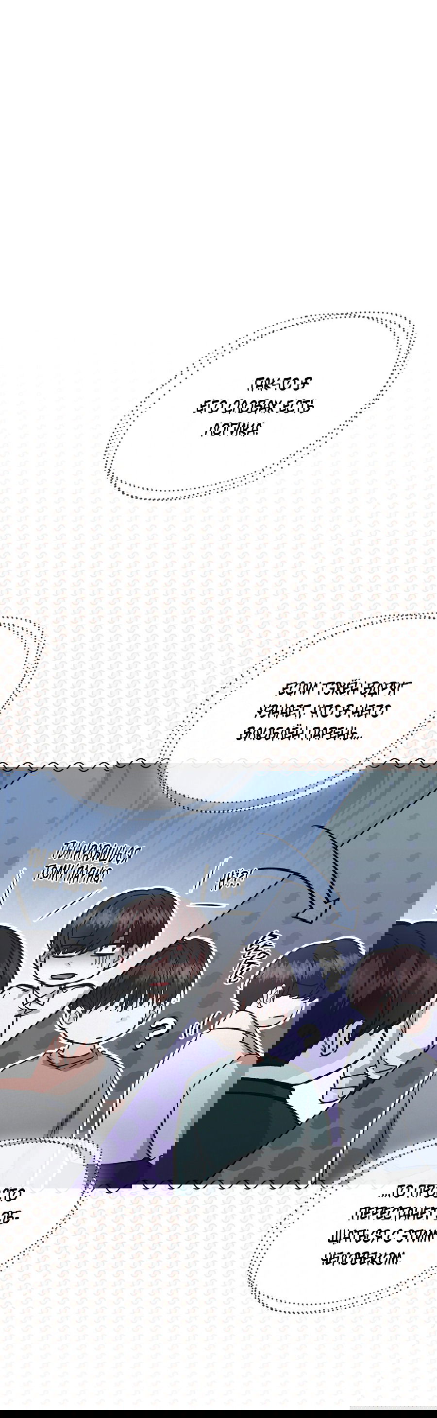 Манга Не для записи - Глава 21 Страница 14