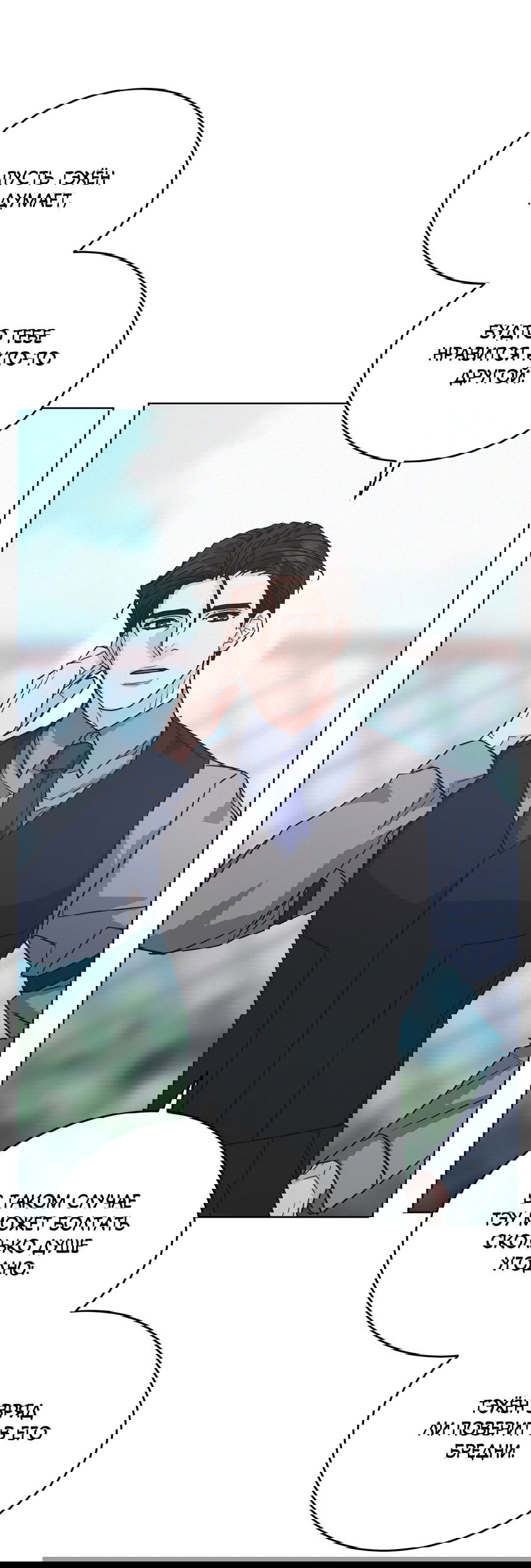 Манга Не для записи - Глава 21 Страница 8