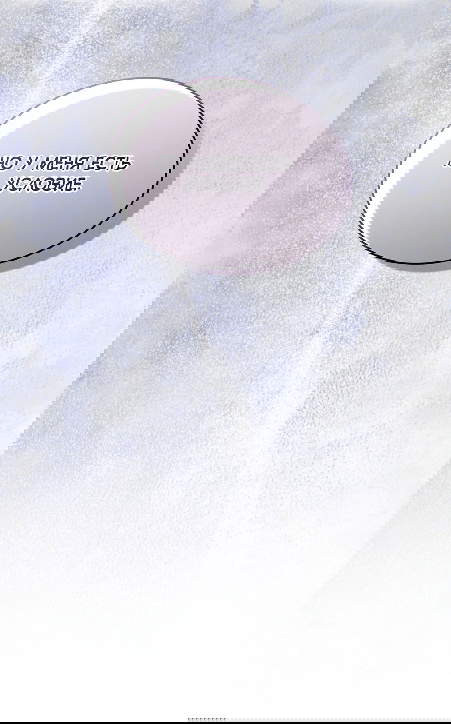 Манга Не для записи - Глава 21 Страница 68