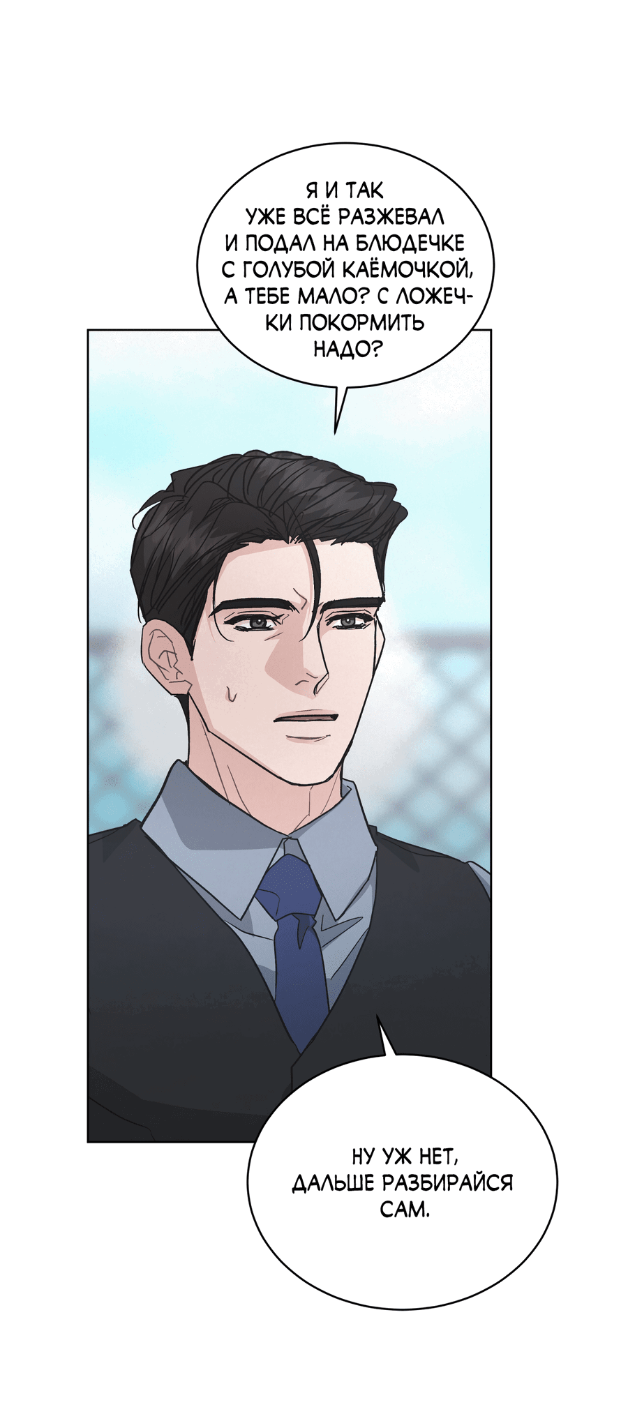 Манга Не для записи - Глава 21 Страница 10