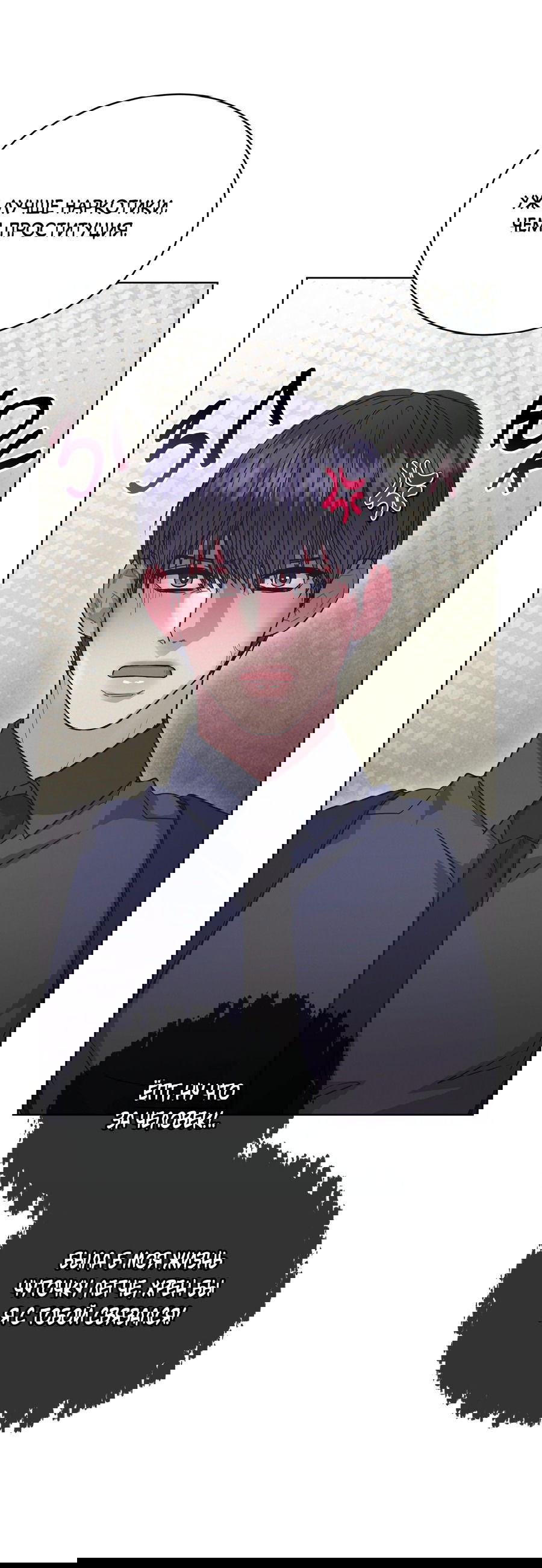 Манга Не для записи - Глава 21 Страница 27