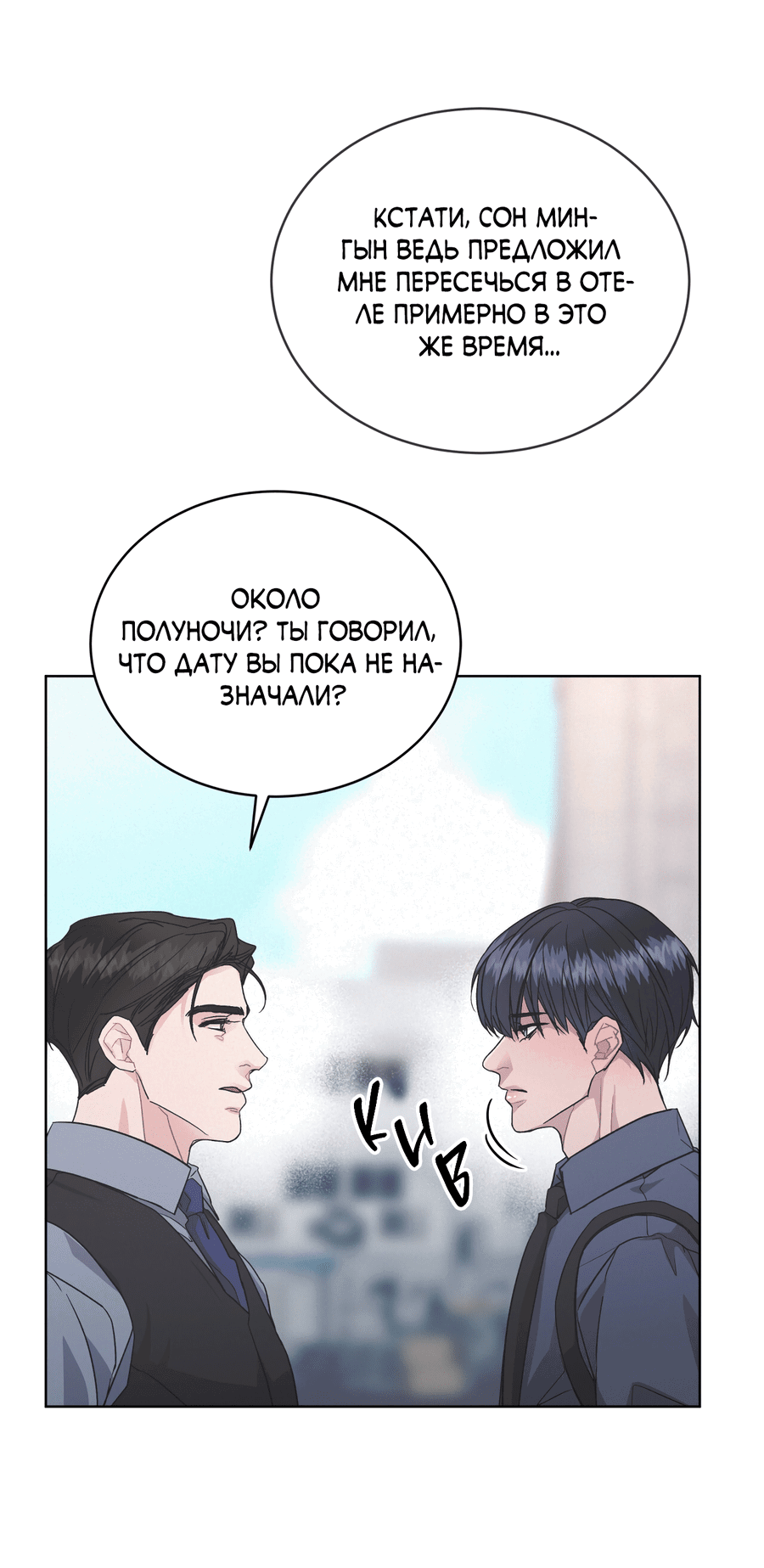 Манга Не для записи - Глава 21 Страница 52